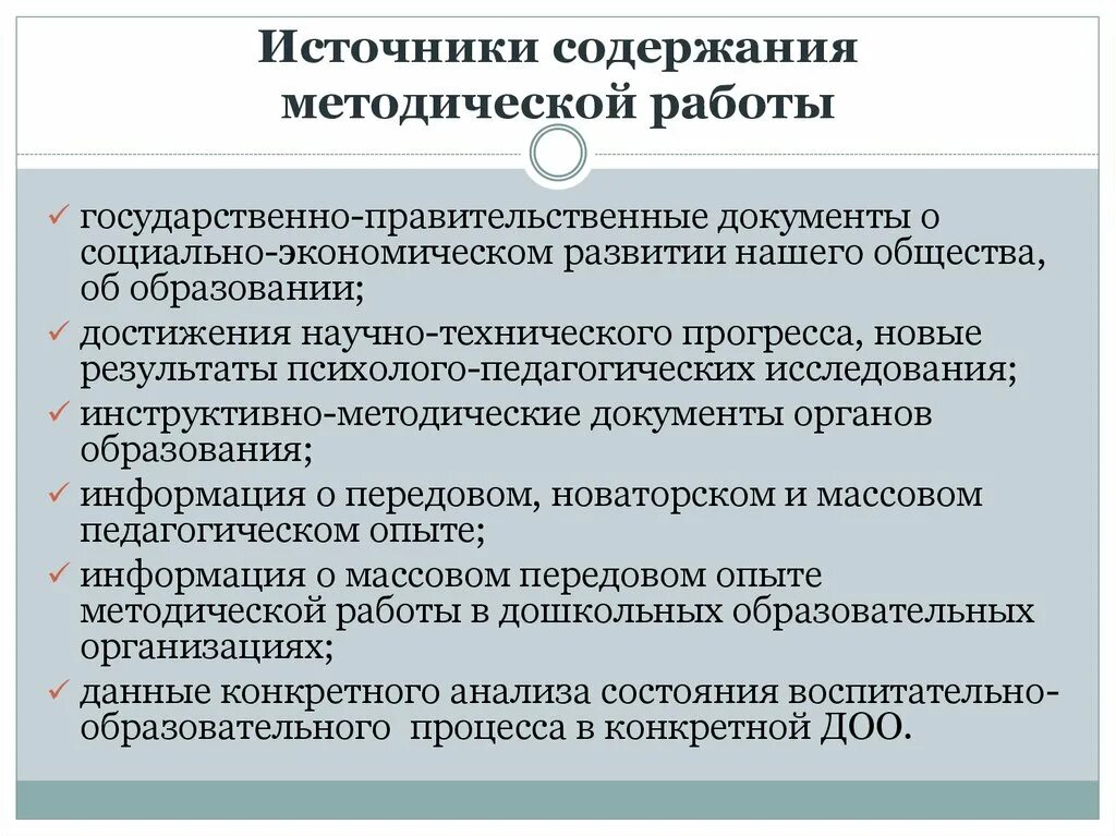 Источник оглавление. Источники содержания методической работы. Источники содержания методической работы в ДОУ. Методические источники это. Содержание методической работы в ДОУ.