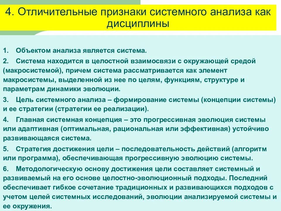 Системное исследование объекта