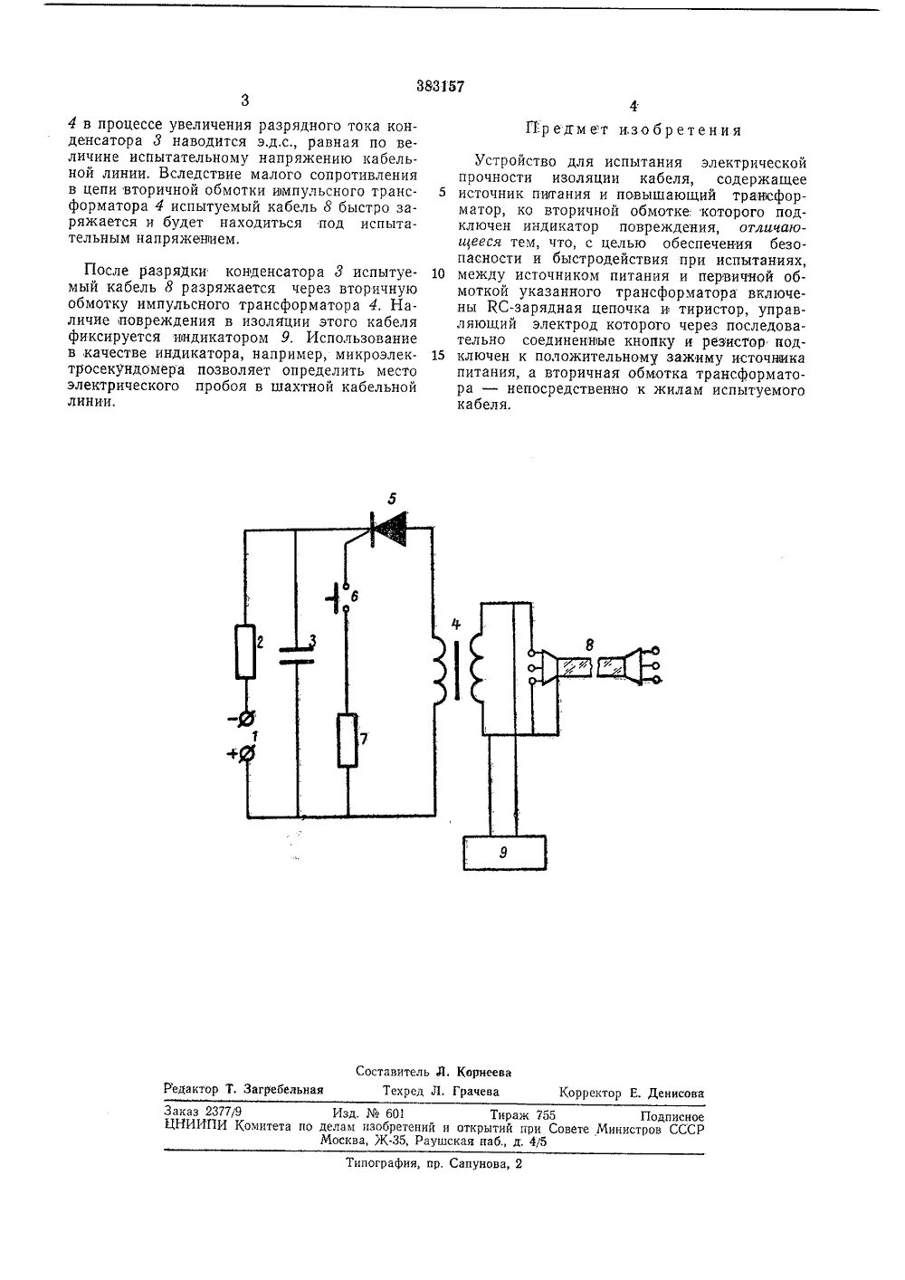 Стенд для испытания электрической прочности изоляции. Схема проверки прочности изоляции. Проверка электрической прочности изоляции гост до 1000в. Принципиальная схема испытания электрической прочности изоляции. Протокол испытаний электрической прочности изоляции.