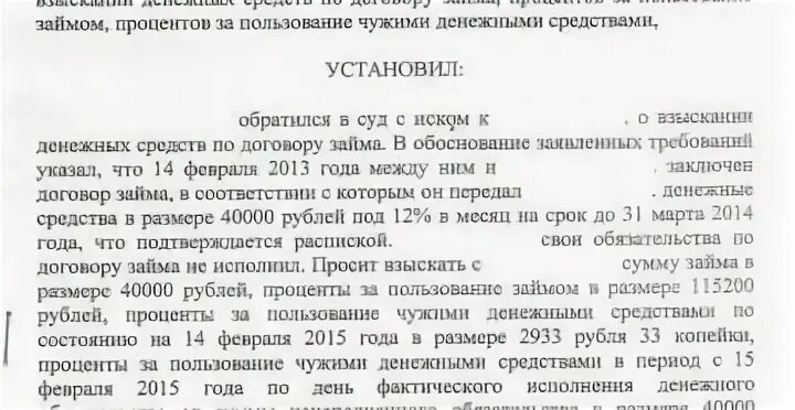 Статью 809 гк рф. Исковое заявление о взыскании долга по договору займа. Иск о взыскании процентов. Исковое заявление о взыскании денежных средств по договору займа. Исковое заявление о взыскании долга по договору займа и процентов.