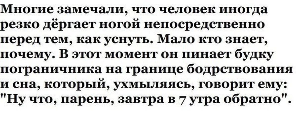 Почему ночью дергаюсь. Почему человек дергается во сне. Почему человек дергает ногой. Дергаться во сне причины. Почему дергаются конечности во сне.