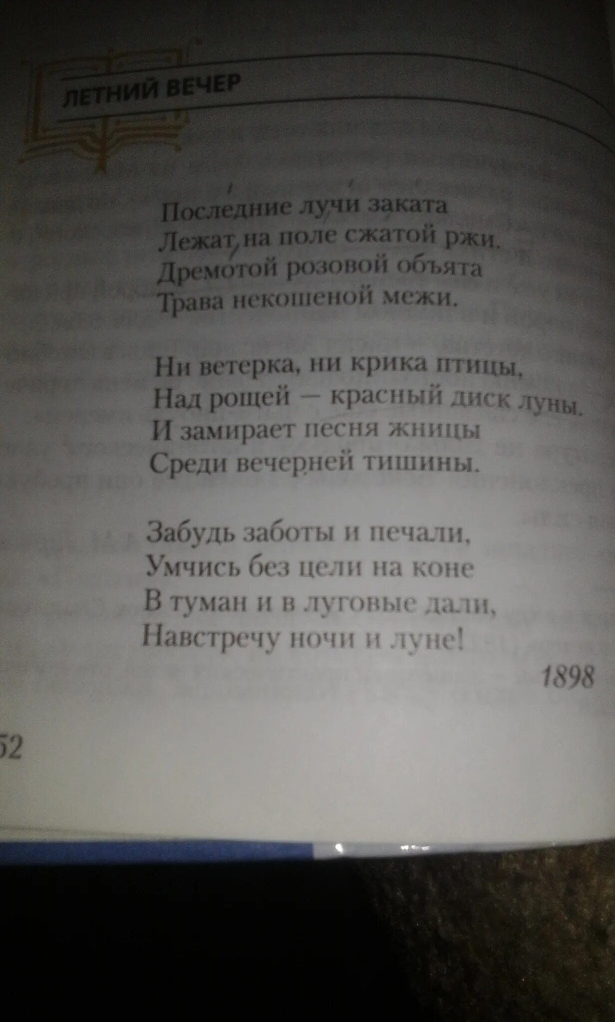 Летний вечер анализ 6 класс. Анализ стихотворения летний вечер. Анализ летний вечер 5 класс. Анализ стихотворения летний вечер Фета. Разбор летний вечер.