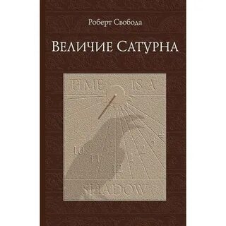 Величие свободы