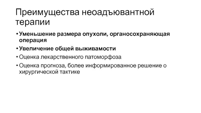 Объемы опухоли. Патоморфоз опухоли. Лечебный патоморфоз опухоли. Стадии патоморфоза опухоли. Неоадъювантной терапии.