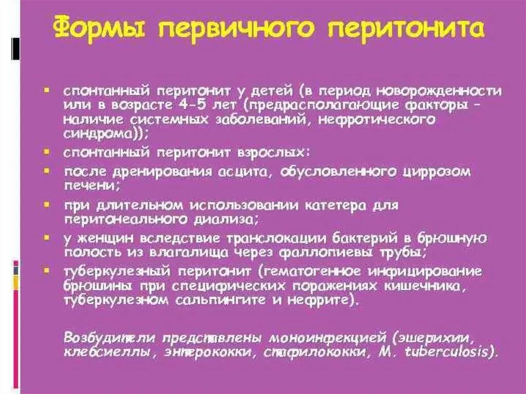 Диагностика перитонита. Клиника перитонита у детей. Первичный перитонит у детей клиника. Симптомы при перитоните у детей.