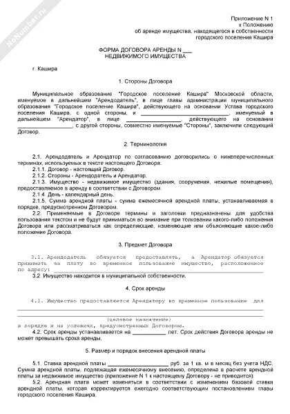 Договор аренды недвижимого имущества. Договор аренды недвижимого имущества пример. Договор найма объекта недвижимости. Договор найма недвижимого имущества образец. Аренда имущества без договора аренды