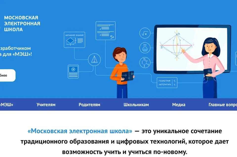 Моя школа вход мэш. Электронная школа. МЭШ для ученика. МЭШ Московская электронная школа. МЭШ для учителей.