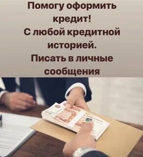 Кредит через брокера с плохой кредитной