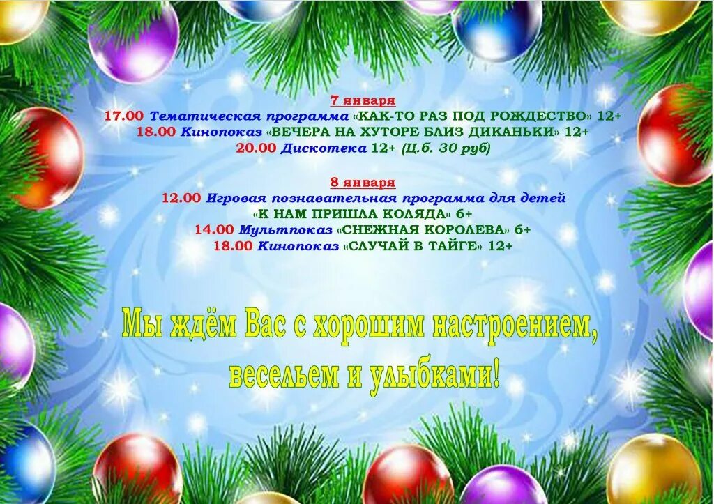 Анонс новогоднего представления для детей. Анонс новогодних программ. Анонс новогодних программ. Анонс предновогоднего мероприятия. Анонс новогодней программы.