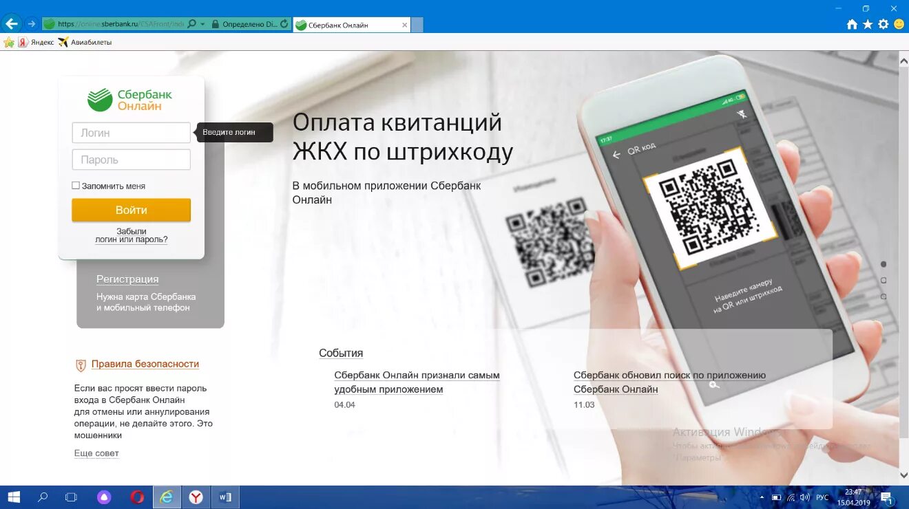 Оплата по QR коду. Оплата QR кодом через Сбербанк. Сбер мобильное приложение.