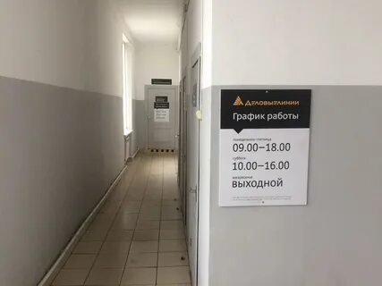 Деловые линии телефон график работы