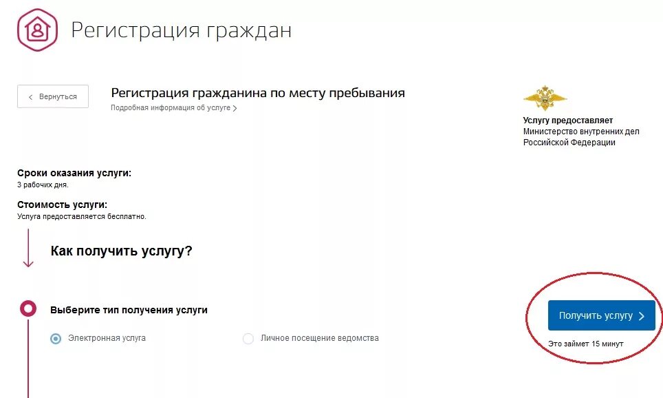 Можно ли через госуслуги сделать временную прописку. Заполнение регистрации по месту пребывания госуслуги. заявление на месте пребывания на госуслугах.