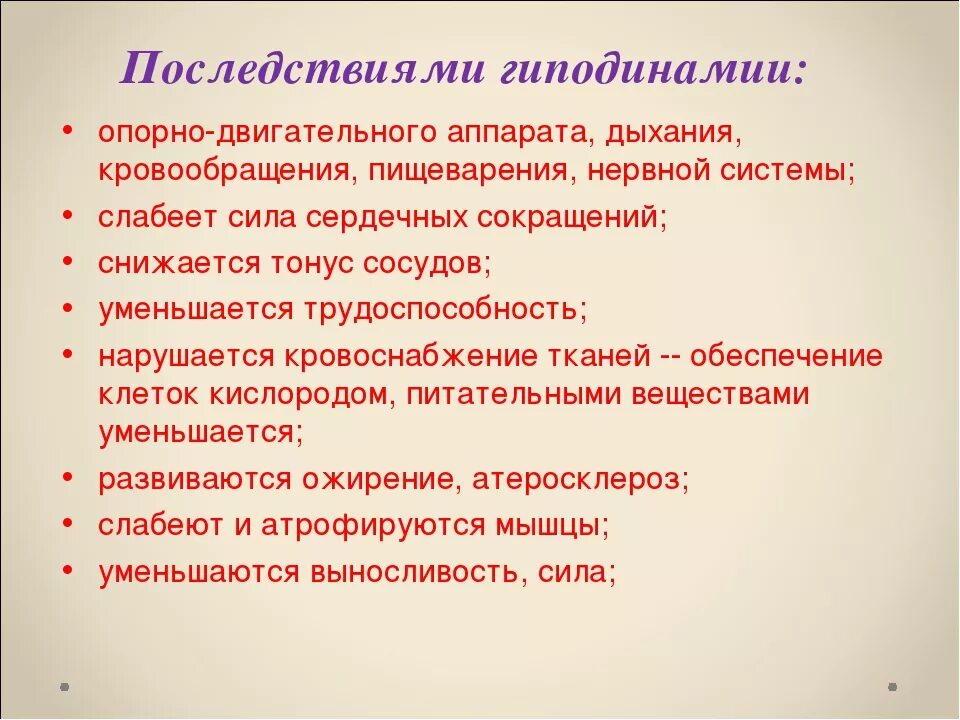 Гиподинамия это простыми. Последствия гиподинамии. Осложнения гиподинамии. Последствия гиподинамии для организма. Профилактика при гиподинамии.