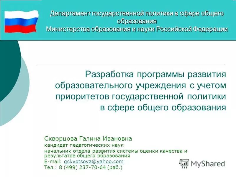 Приоритеты государственной программы развитие образования. Приоритеты государственной программы развитие образования. Принципы гос политики в образовании. Реализация государственной политики в сфере образования. Федеральная программа развития образования.