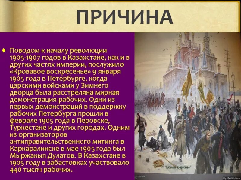 Почему кровавое воскресенье. Повод к началу революции 1905 года. Кровавое воскресенье послужило поводом к. Что послужило поводом к началу революции 1905 года. Революция 1905-1907 причины,повод и начало.