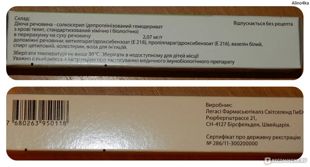 Солкосерил паста для наружного применения отзывы. Солкосерил мазь аналоги. Солкосерил мазь заменитель. Солкосерил Дента аналоги. Солкосерил дентальный аналогичные препараты.