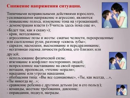 Конфликтное поведение подростков