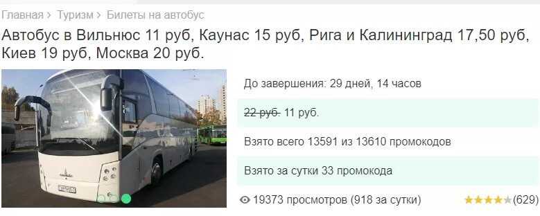 Маршрутка минск варшава. Калининград вильнюс автобус. минск вильнюс автобус. автобус минск рига минсктранс. автобус калининград рига.