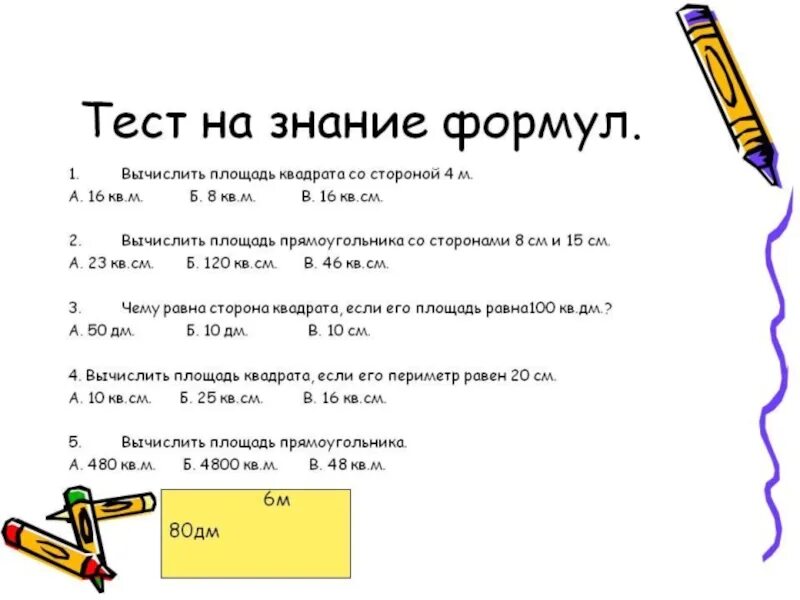 Площадь прямоугольника квадрата самостоятельная работа. Как высчитать площадь квадрата. площадь квадрата вычисляется по формуле. высчитать площадь квадрата и прямоугольника. площадь квадрата 8 класс геометрия.