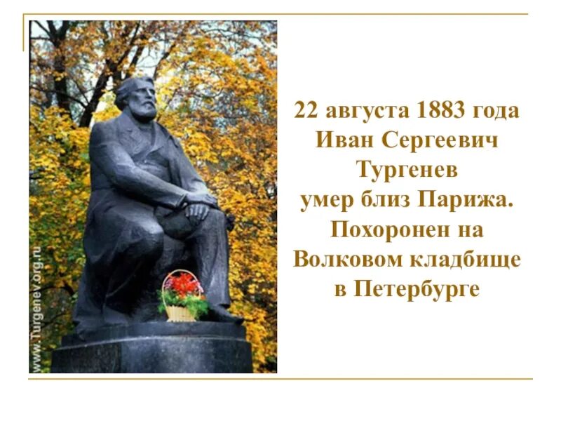 Волково кладбище Тургенев. Могила Ивана Тургенева на Волковом кладбище.