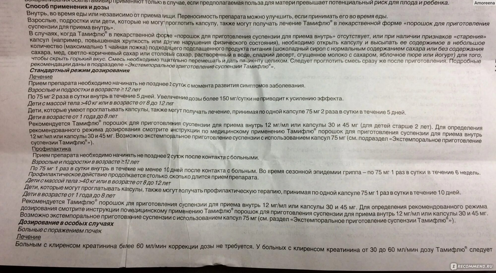 Аналог тамифлю инструкция по применению. Тамифлю 45 мг суспензия для детей. тамифлю суспензия для детей инструкция. тамифлю таблетки инструкция. тамифлю инструкция для детей.