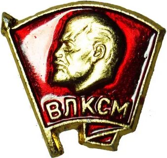 Комсомольский значок