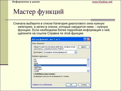 Мастер функций