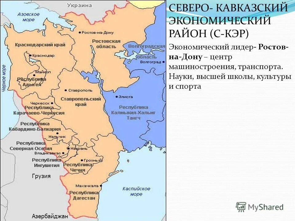 Северо-кавказский экономический район состав. Европейский Юг Северо кавказский экономический район. Северо-кавказский экономический район пограничные государства. Северо-кавказский экономический район состав на карте.