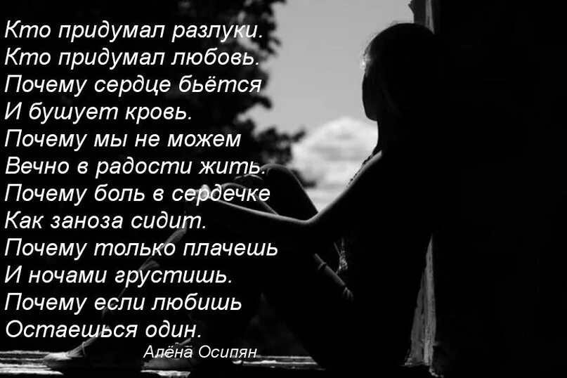 Люблю до дрожи стихи. Стихи до слез. Грустное стихотворение. Грустные стихи. Стихи о предательстве.