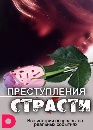 Преступление страсти 2. Преступления страсти. преступление страсти сериал россия. сериал преступление страсти россия 2016. преступления страсти 20 серия.