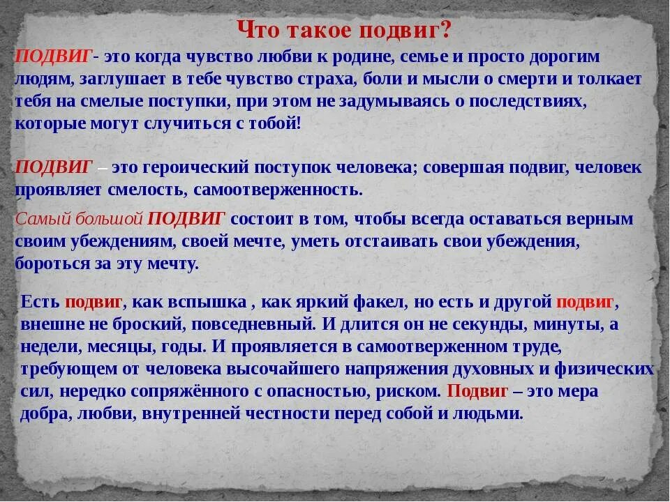 Текст какие поступки мы считаем героическими. Сочинение на тему подвиг. Что такое подвиг сочинение. Сочинение на тему подвиг человека. Сочинение о подвиге человека.