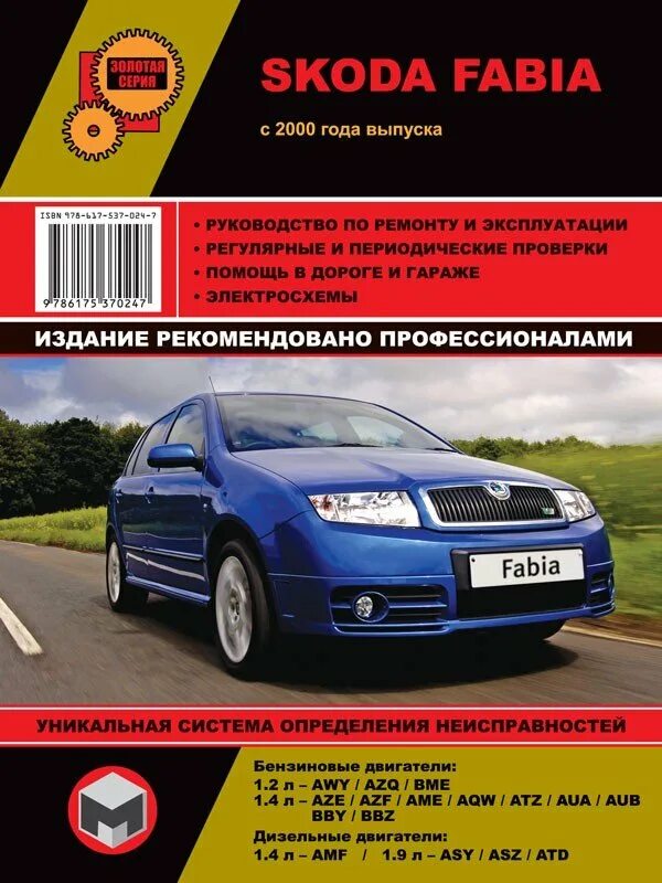 Шкода фабия эксплуатация. 4. Инструкцию машины шкода фабия. Шкода фабия 2013. Шкода фабия мануал.