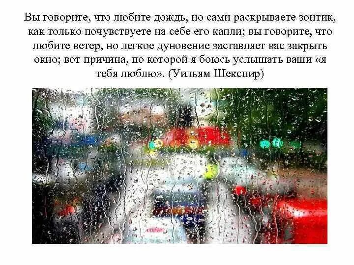 Сказала дождь идет. Люблю дождь цитаты. Я люблю дождливую погоду. А вы любите дождь. Люблю дождь.