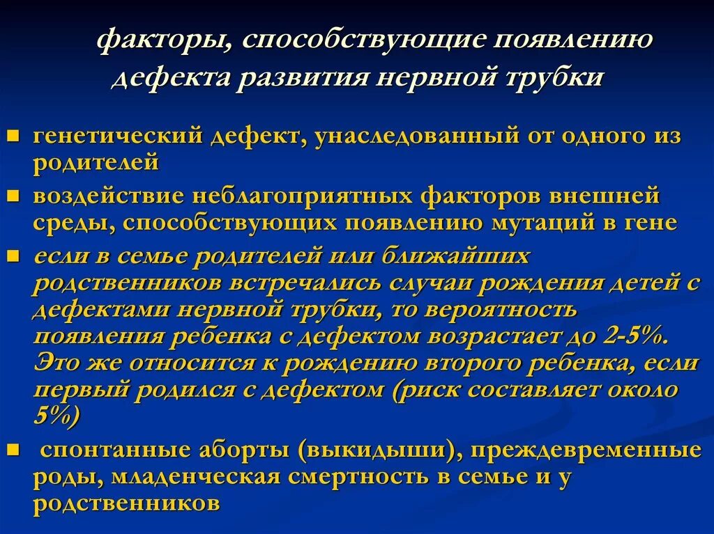 Дефекты нервной. Дефекты нервной трубки виды. Пороки развития нервной трубки. Дефект нервной трубки у плода. Развития дефектов нервной трубки плода.
