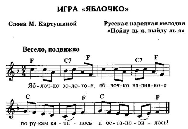 Игрушка песня ноты. Песенки для малышей Ноты. Попевки для малышей в детском саду. Весенние распевки для детей. Картушина попевки для детей.