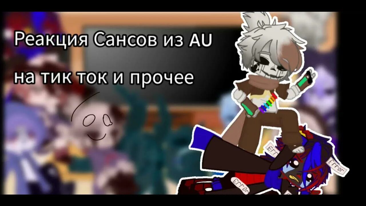 Реакция на санса. Реакция сансов на т/и male. Реакция сансов ау. Реакция сансов на то т и. Реакция сансов на то т и.