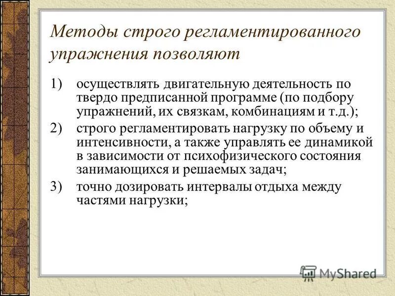 методы строгого регламентированного упражнения. методы строго регламентированного упражнения. строго регламентированные методы. строго регламентированного упражнения. строго регламентированные методы тренировки.