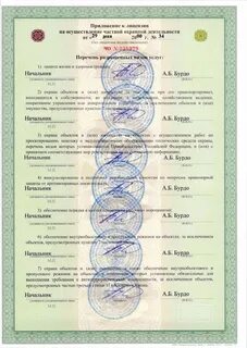 Реестр лицензий на охранную деятельность