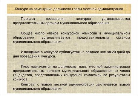 Глава муниципального образования ответственность перед государством