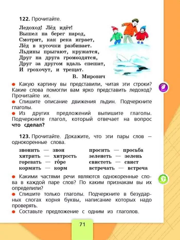 Рус яз 2 класс стр 71. Школа России 2 класс 2 часть по русскому языку Канакина. Учебник по русскому языку 2 класс 2 часть Канакина стр 11. Русский язык 2 класс Горецкий учебник. Учебник по русскому языку 2 класс Канакина стр 41.