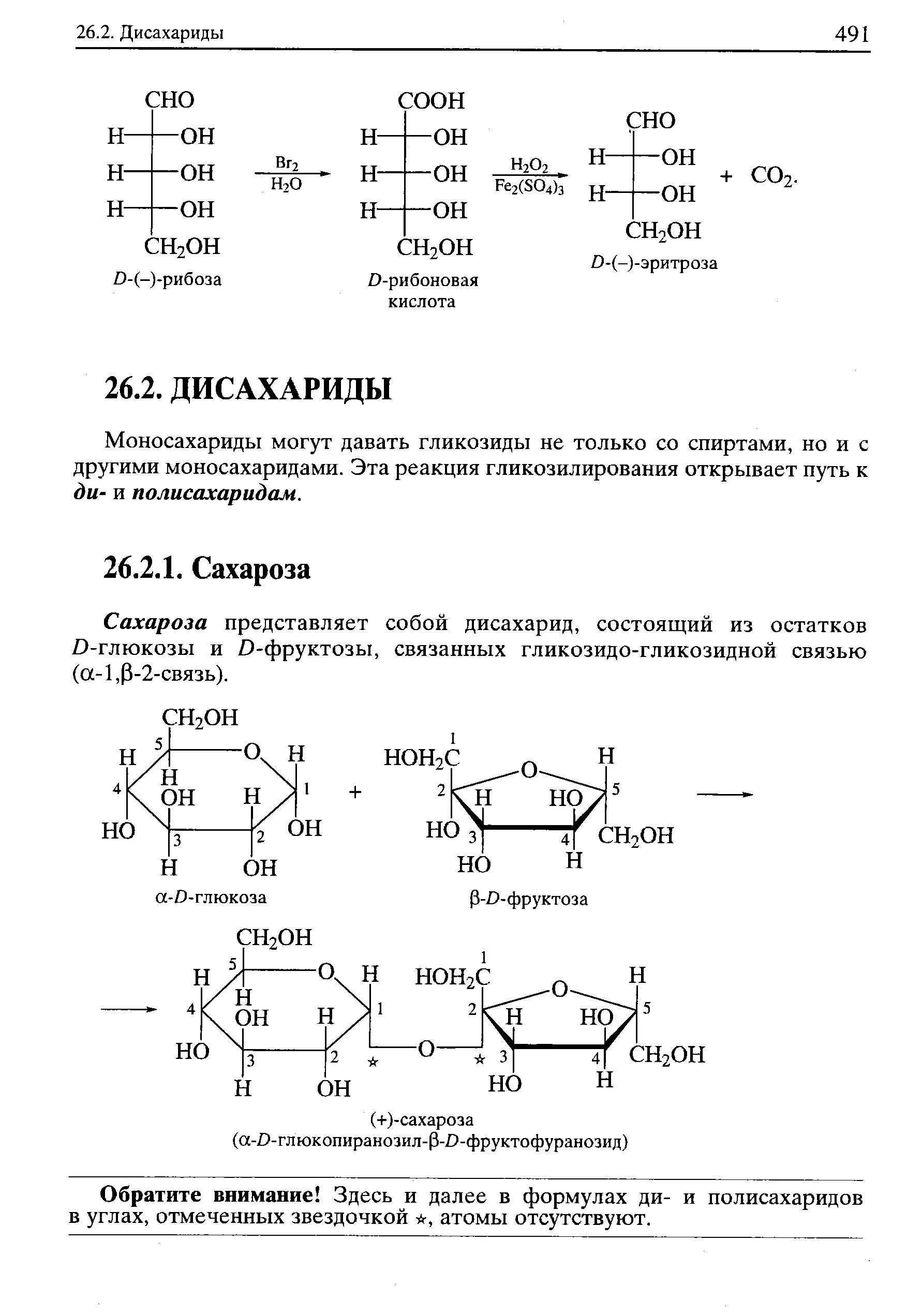 Д фруктоза дисахарид. Строение дисахарида из д-Глюкоза. Дисахарид д фруктозы и д фруктозы. Дисахарид из двух остатков Глюкозы. Глюкоза сахароза фруктоза рибоза крахмал