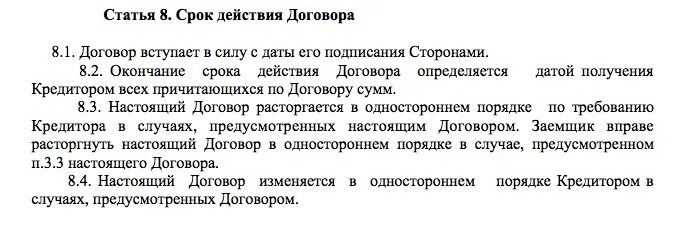 При окончании срока действия договора стороны