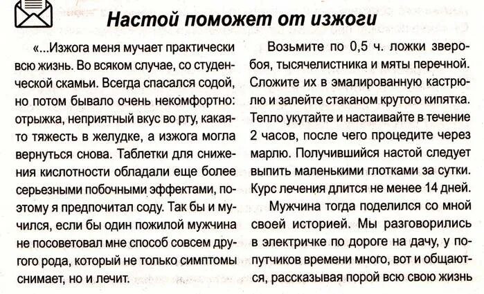 Можно ли чай при изжоге