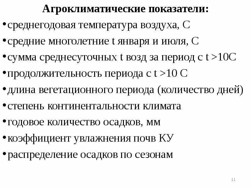 Характеристика агроклиматических ресурсов. Агроклиматические условия поволжья. Теплообеспеченность растений это. Показатели агроклиматических ресурсов. Характеристика агроклиматических ресурсов.