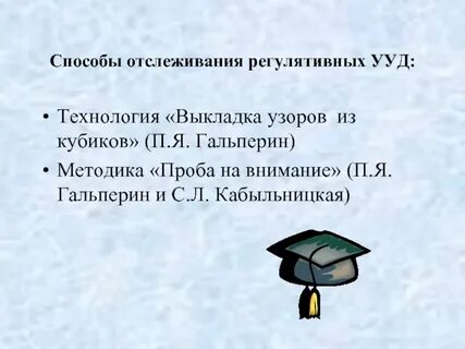 Проба на внимание п я гальперин