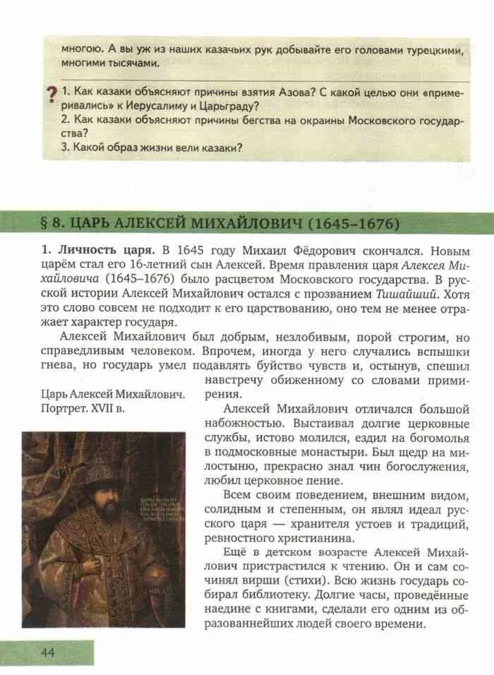 История россии 7 класс пчелов параграф 15. История России. XVI – XVII века Пчелов. Учебник по истории 7 класс. Учебник истории России 7. История России 7 класс учебник.