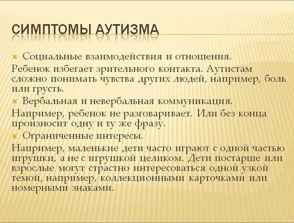 Аутизм у взрослых. Основные симптомы аутизма. внешние симптомы аутиста. аутизм симптомы у взрослых. главные симптомы аутизма.