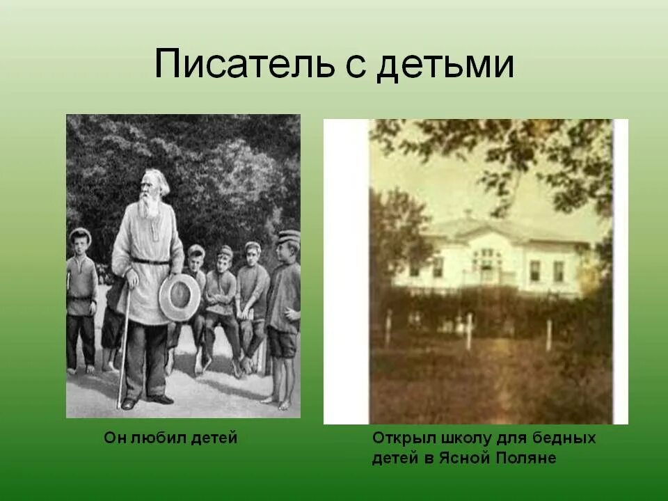 Толстой про школу. Лев Николаевич толстой школа. Ротницкий в Ясной Поляне с детьми. Яснополянская школа л.н Толстого дети. Школа в Ясной Поляне.