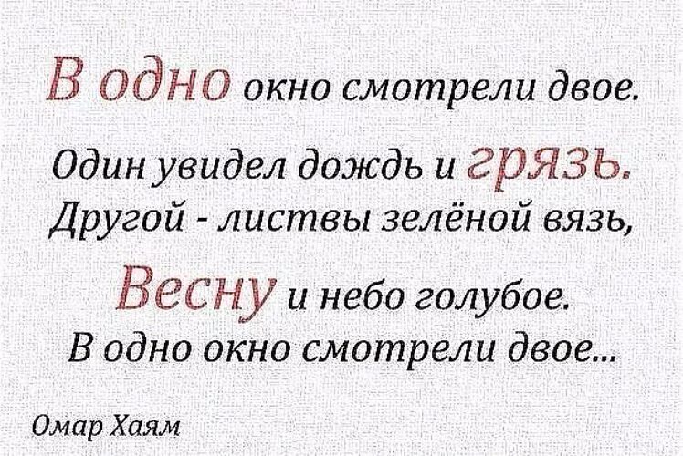 Каждый видит то что хочет видеть. Каждый видит то что хочет цитаты. Люди видят то что хотят видеть. Стих про то, что каждый видит то что хочет.