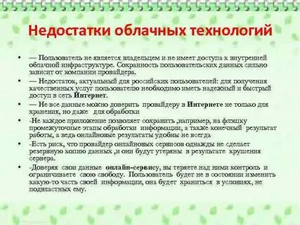 Плюсы и минусы облачных технологий